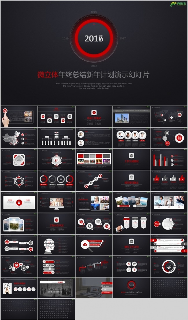 2017 微立体年终总结新年计划演示幻灯片