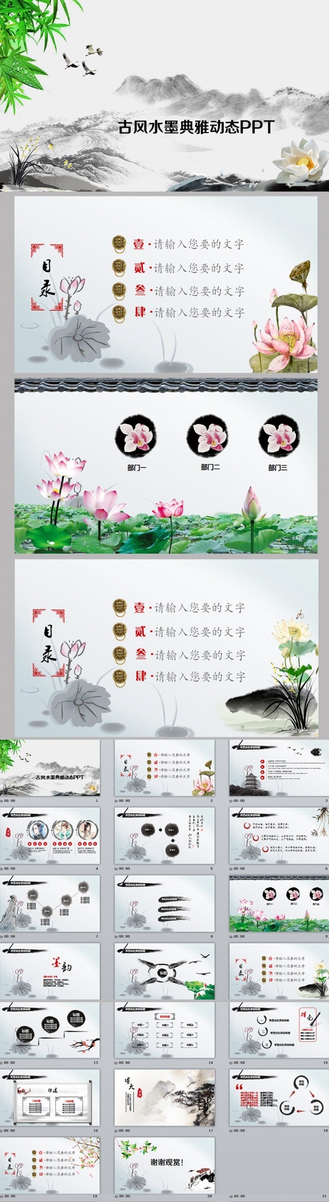 中国风古风水墨淡雅动态通用ppt