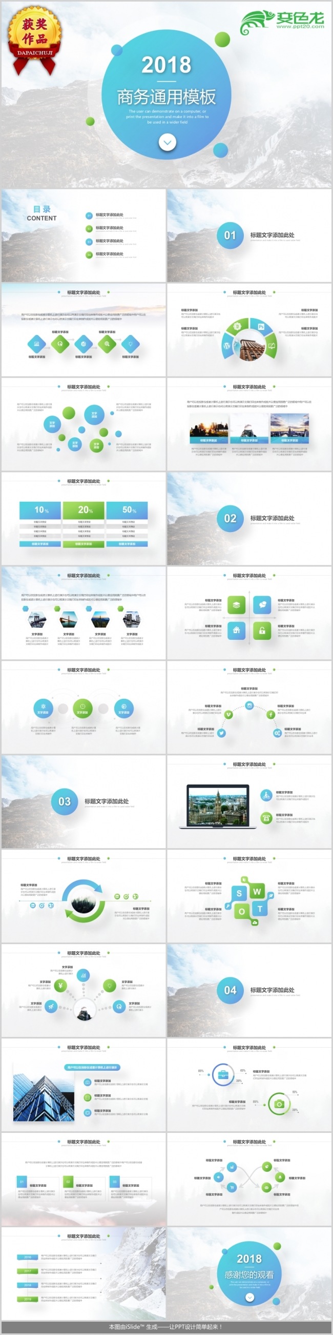 2018商务通用型模板