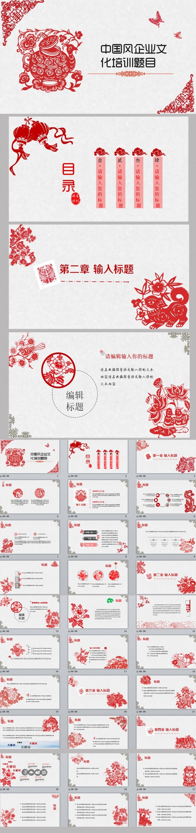 中国风剪纸红色喜庆动态通用ppt