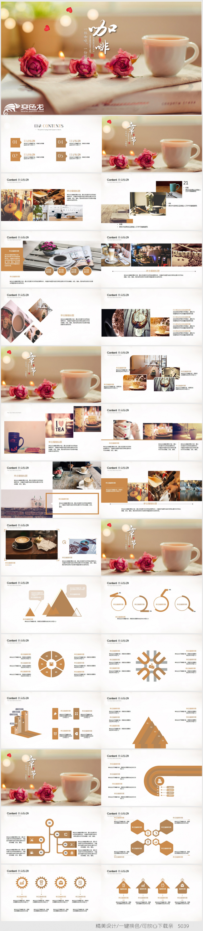 精美创意时尚咖啡COFFEEppt动态模板