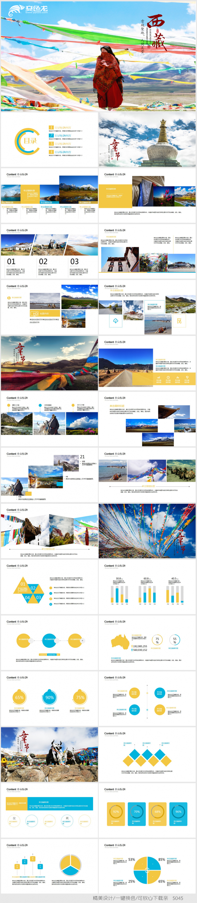 西藏旅游电子相册照片展示ppt动态模板