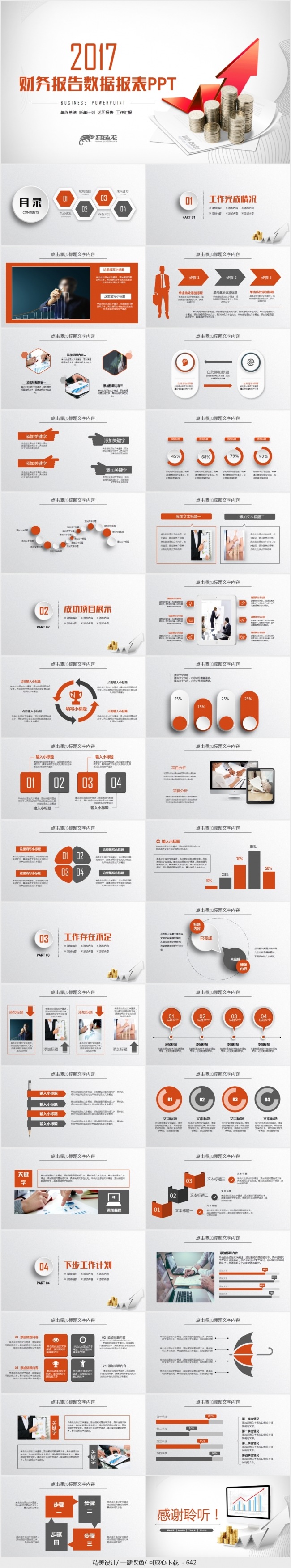 高端动感金融理财投资证券银行年中总结汇报2017工作计划通用