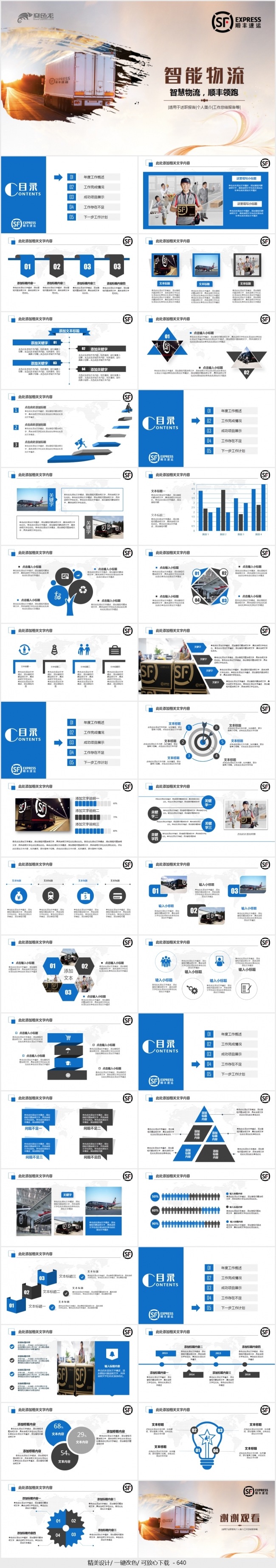 大气智能物流顺丰快递货运运输公司PPT