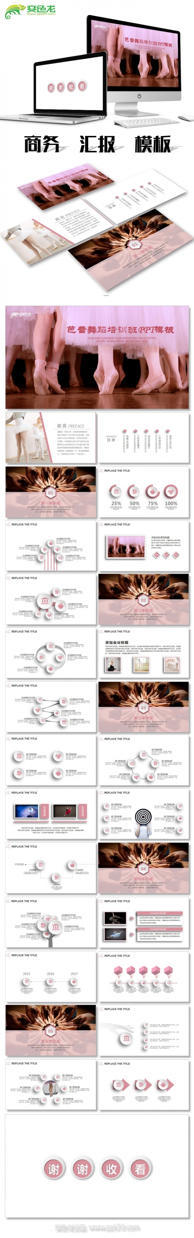 艺术舞蹈大赛芭蕾舞蹈培训学校ppt动态模板
