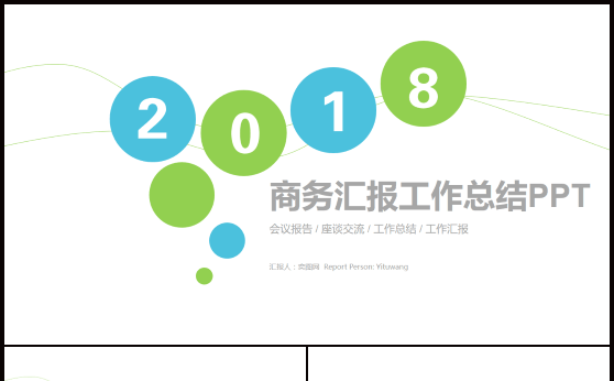 简约商务汇报工作总结计划PPT缩略图