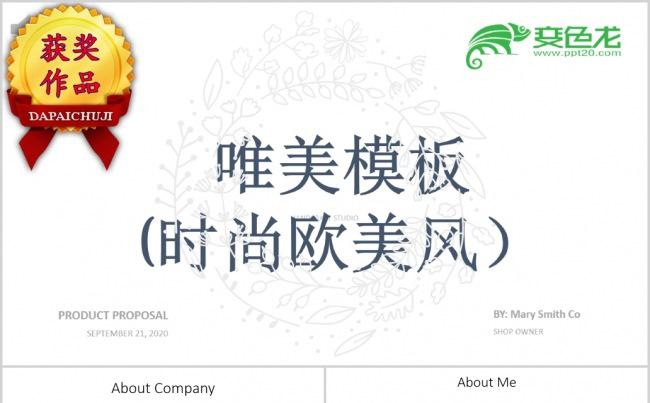 时尚欧美风唯美模板缩略图