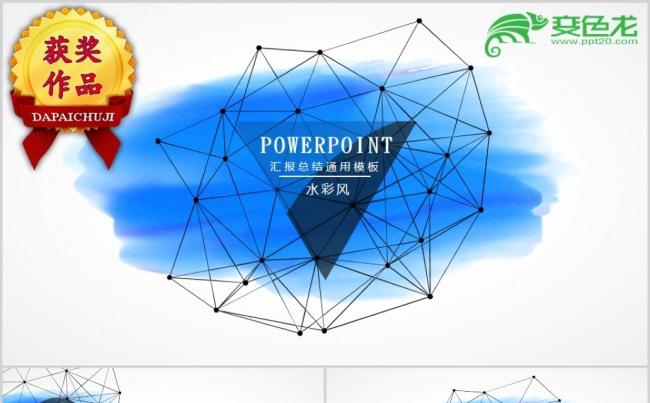 蓝色水彩风汇报总结通用模板.pptx缩略图