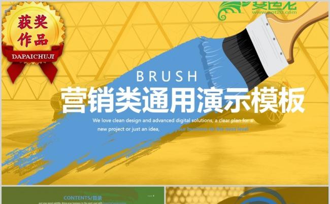 营销类通用演示模板缩略图