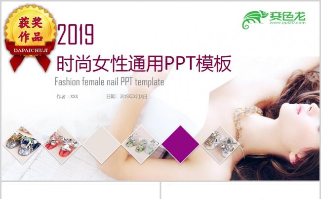 时尚女性通用PPT模板缩略图
