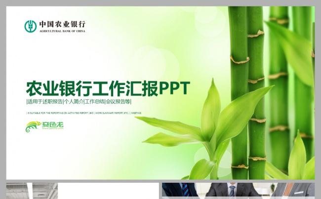 绿色小清新农业银行年中年终述职报告工作总结汇报ppt模板缩略图