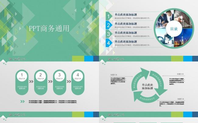 优质模板推荐丨浅绿色框架完整最新时尚精品商务总结工作ppt缩略图