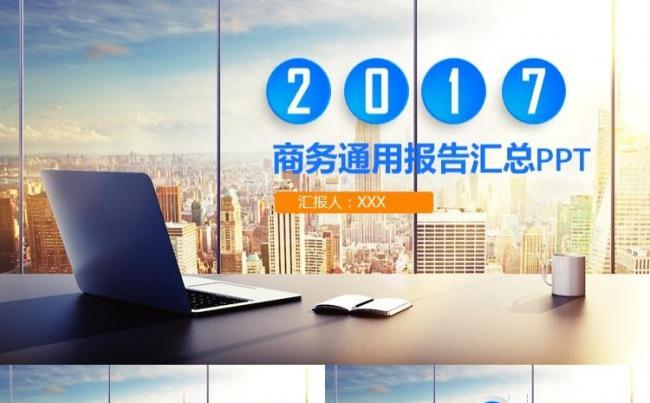 2017企业计划总结商务品牌宣讲微粒体高端动态ppt模板缩略图