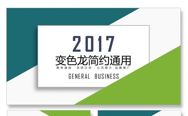 公司简介商务PPT工作总结计划培训PPT绿色环保健康养生讲座缩略图
