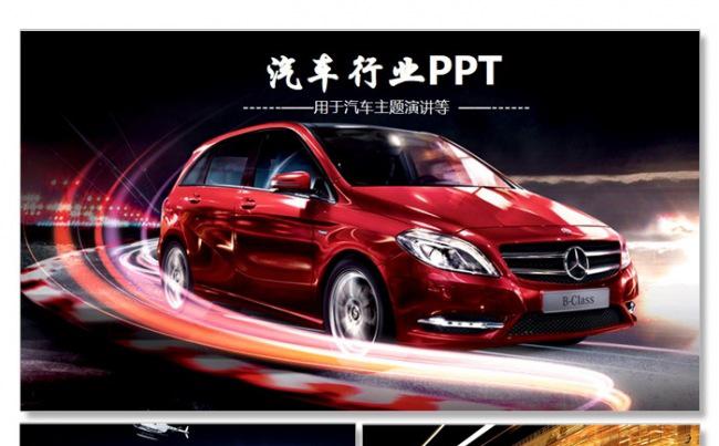 【飞哥PPT】时尚动感汽车4S店汽车行业通用PPT模板缩略图
