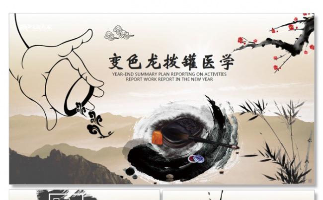 水墨中国风中医中药拔罐动态PPT模板下载缩略图