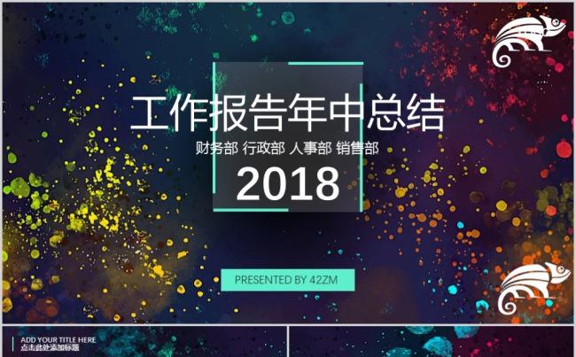2018超级梦幻星空人事部财务部工作总结报告缩略图