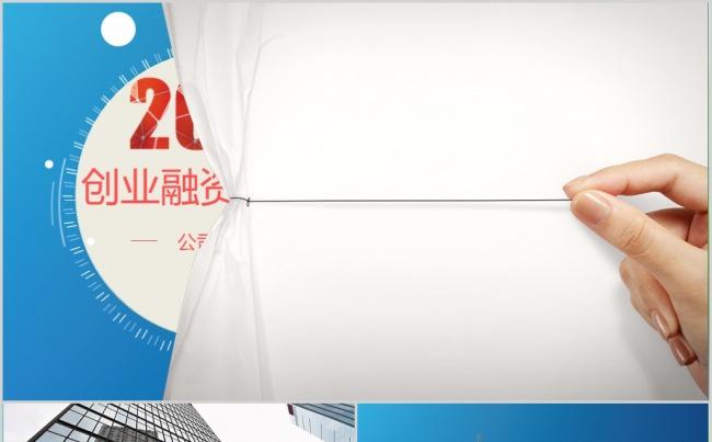 创业融资计划书缩略图