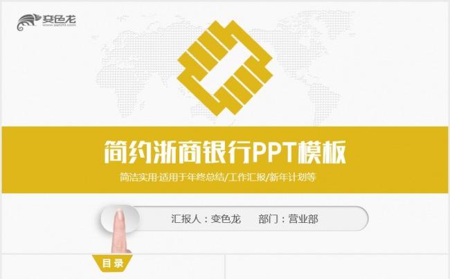 简洁大气浙商银行金融理财培训工作总结PPT模板缩略图