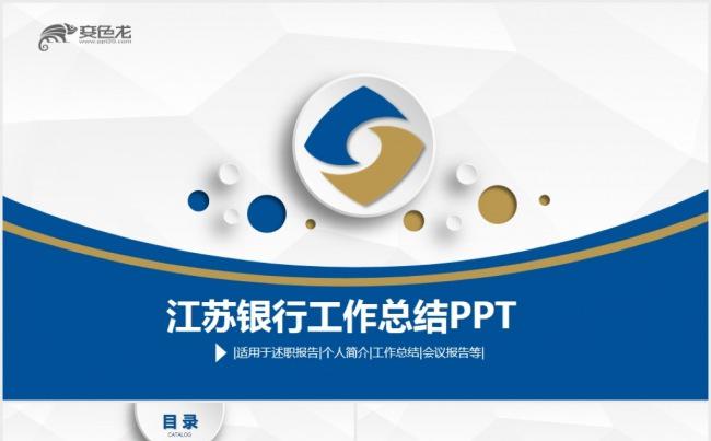 精美江苏银行年中总结理财汇报蓝色微立体动态PPT缩略图