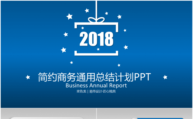 2018清晰蓝色简约手势工作总结2017工作计划缩略图