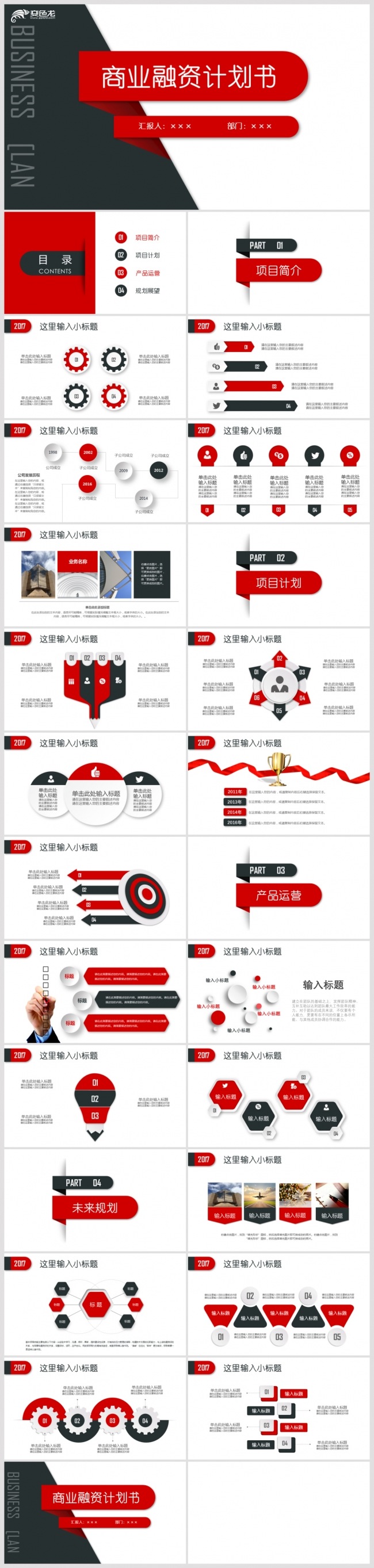【语图演示】稳重微立体商业融资创业计划书PPT