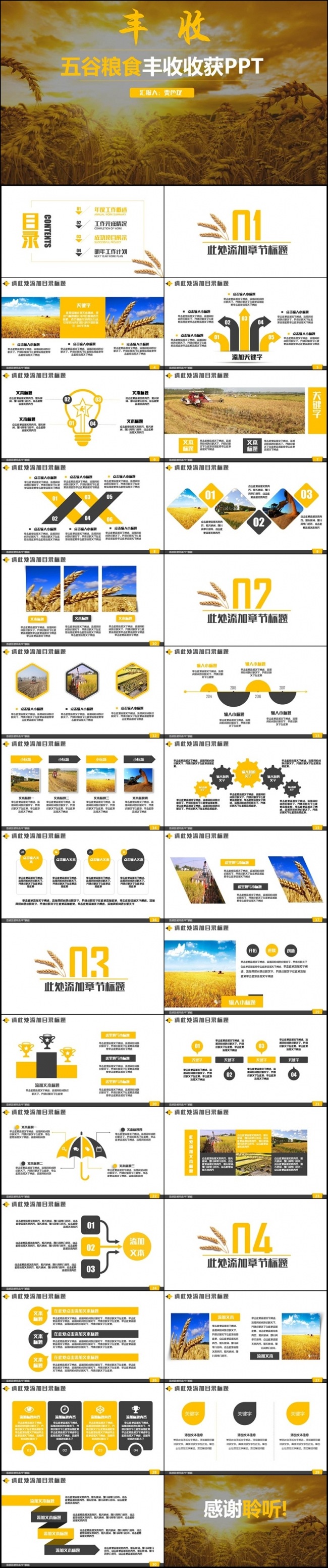 【丰收】金色动感五谷粮食农产品新农村建设种植招商PPT