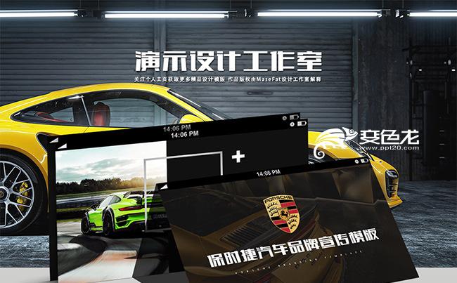 保时捷高档品牌汽车营销商业计划PPT模板缩略图