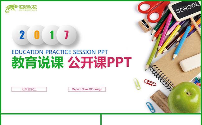创意彩色炫丽教学课件教学设计教师公开课教师说课教育教学培训缩略图