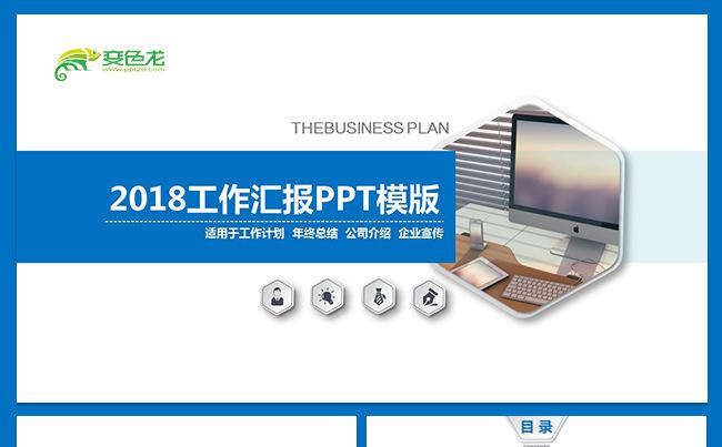 商务蓝色立体工作汇报下半年工作计划PPT缩略图