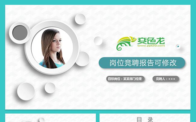 清新简约个人简历岗们竞聘模板缩略图