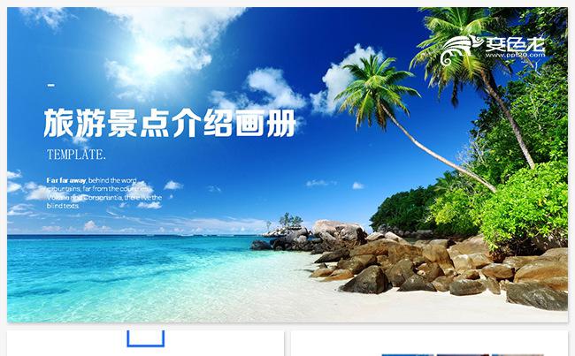 【雯】高端图片展示旅游相册企业宣传旅游日记（可一键换图）缩略图
