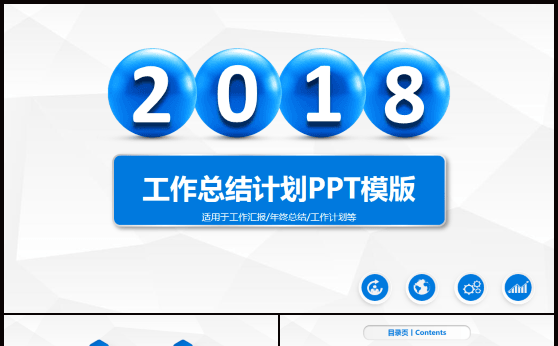 蓝色工作总结新年计划商务汇报PPT缩略图