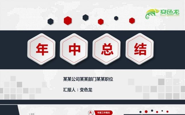 2017简约年中总结,下步工作计划通用PPT模板缩略图