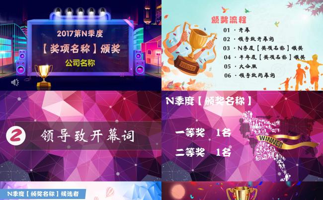 时尚创意动感精致公司优秀员工颁奖PPT模板缩略图