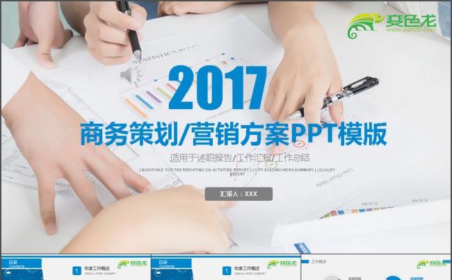 营销策划方案汇报PPT缩略图