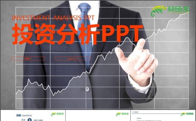理财投资证券银行PPT缩略图