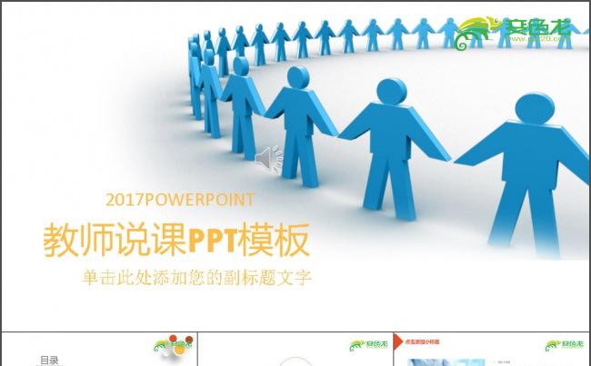 教师工作汇报PPT缩略图