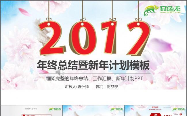 2017年终总结计划PPT缩略图