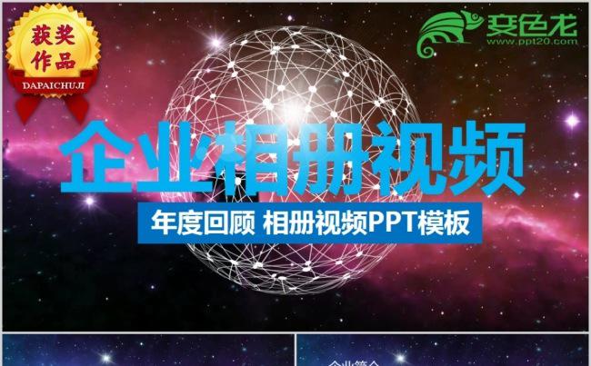 企业年度回顾相册视频大事件宣传纪念模板.pptx缩略图