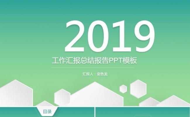 清新绿商务汇报工作计划年度总结ppt模板缩略图