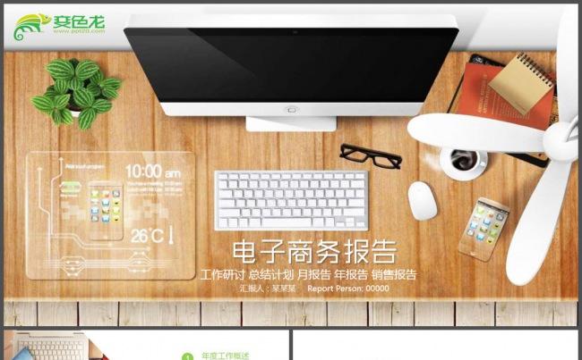 电子商务互联网工作汇报报告PPT模板缩略图