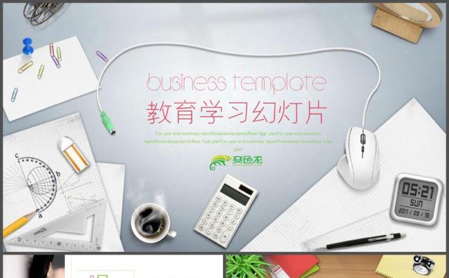 教育学习电子商务工作汇报PPT模板缩略图