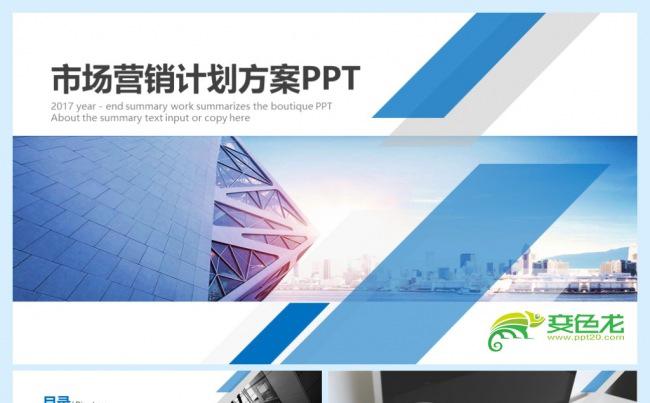 市场营销计划方案PPT模板缩略图