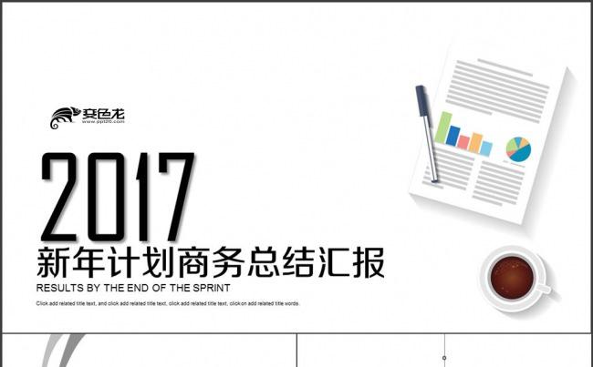 商务报告 工作汇报 新年计划 业绩报告缩略图