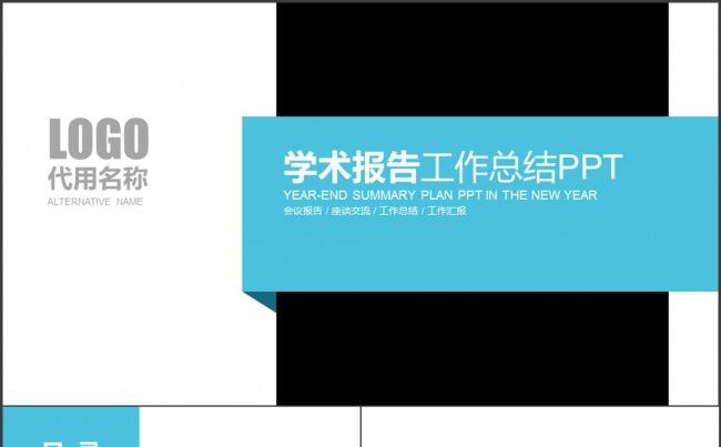 扁平化蓝灰色学术报告培训报告PPT缩略图
