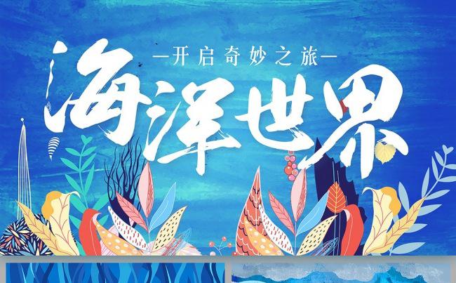 夏季清凉海洋PPT模板缩略图