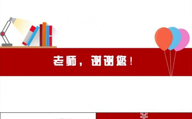 红色简约教师节PPT模板缩略图