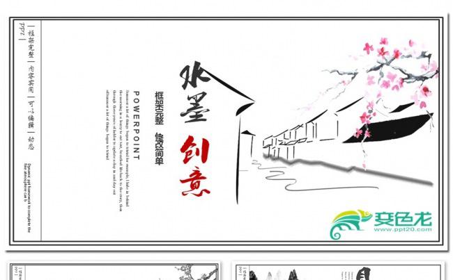 中国风ppt模板古典动态水墨风格背景图片素材下载缩略图
