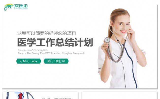 医学介绍医疗市场营销策略PPT模板素材下载缩略图